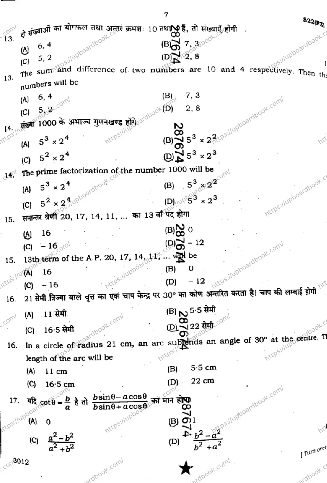 UP Board Class 10th MATHEMATICS-822-FZ Previous Year Question Paper Image 7
