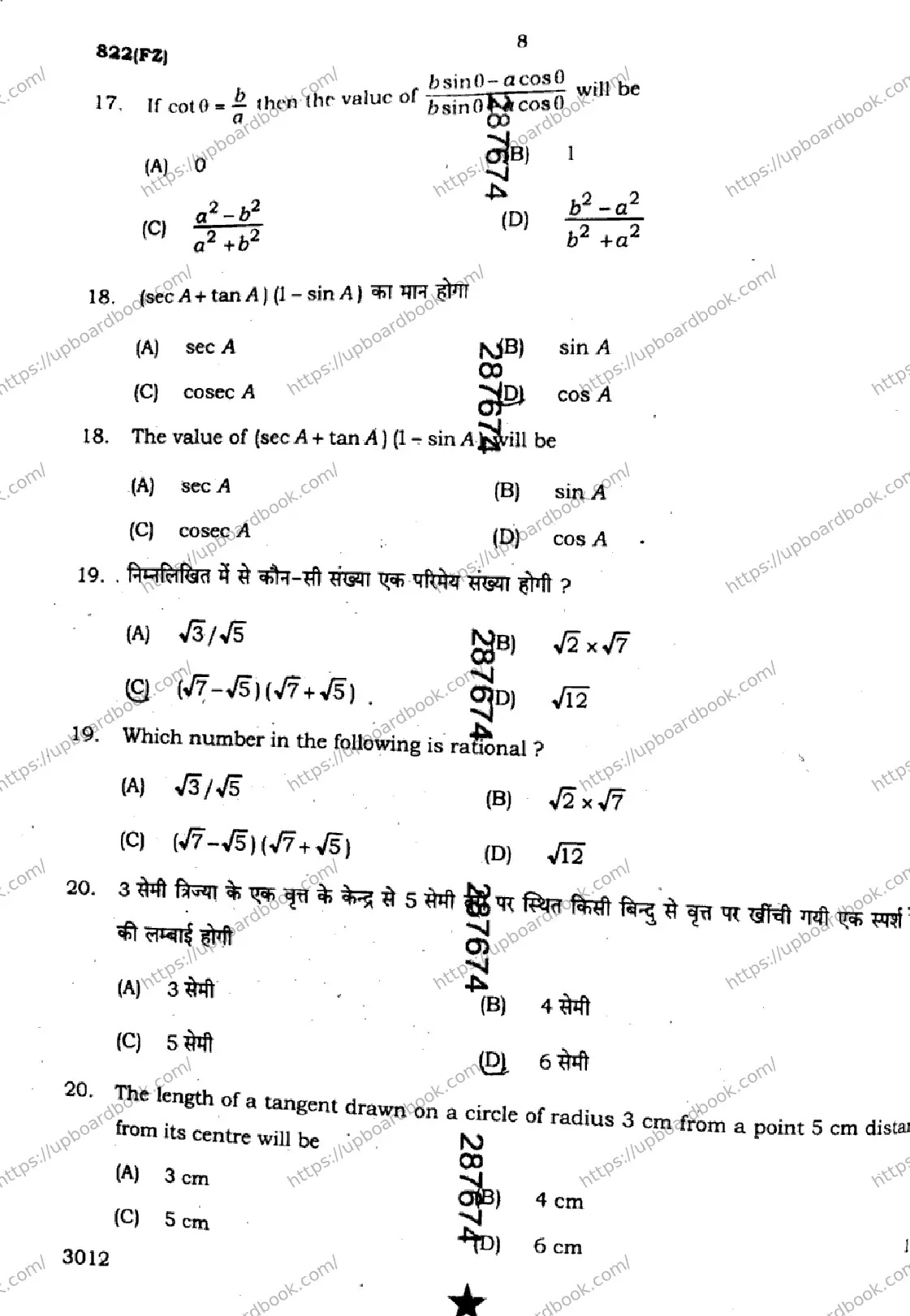 UP Board Class 10th MATHEMATICS-822-FZ Previous Year Question Paper Image 8