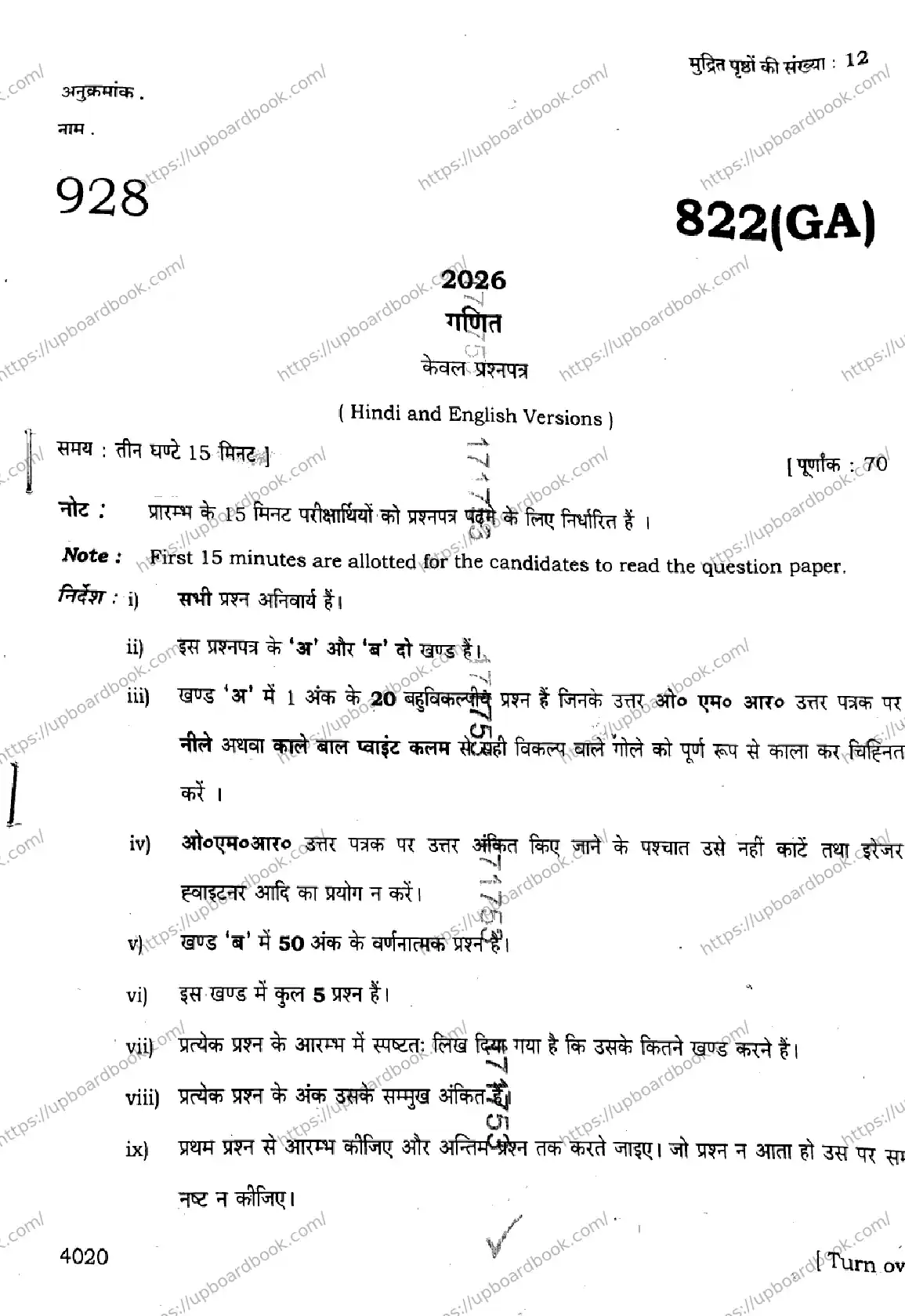 UP Board Class 10th MATHEMATICS-822-GA Previous Year Question Paper Image 1