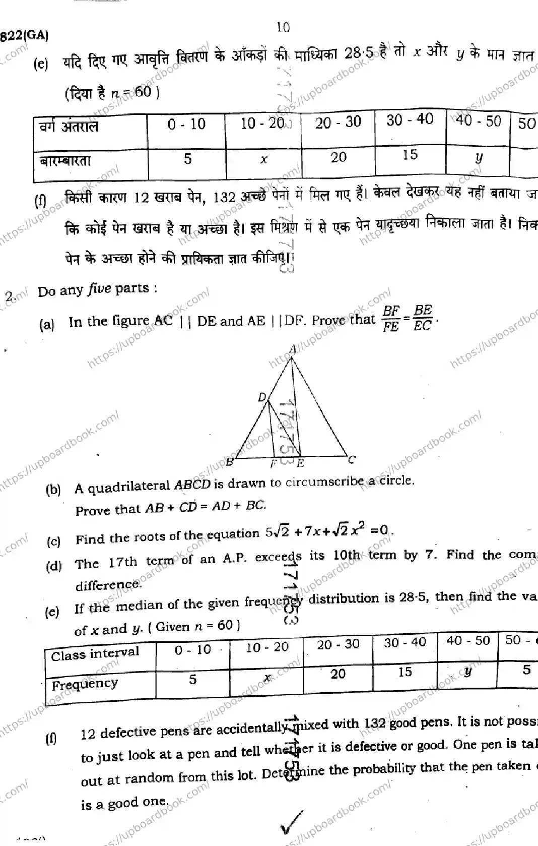 UP Board Class 10th MATHEMATICS-822-GA Previous Year Question Paper Image 10