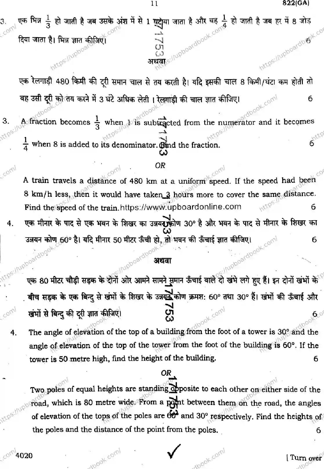 UP Board Class 10th MATHEMATICS-822-GA Previous Year Question Paper Image 11