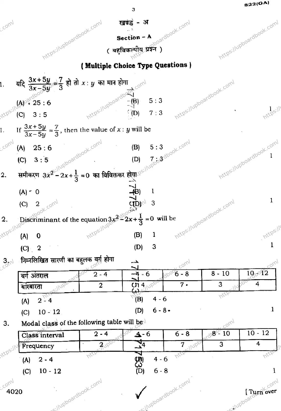 UP Board Class 10th MATHEMATICS-822-GA Previous Year Question Paper Image 3