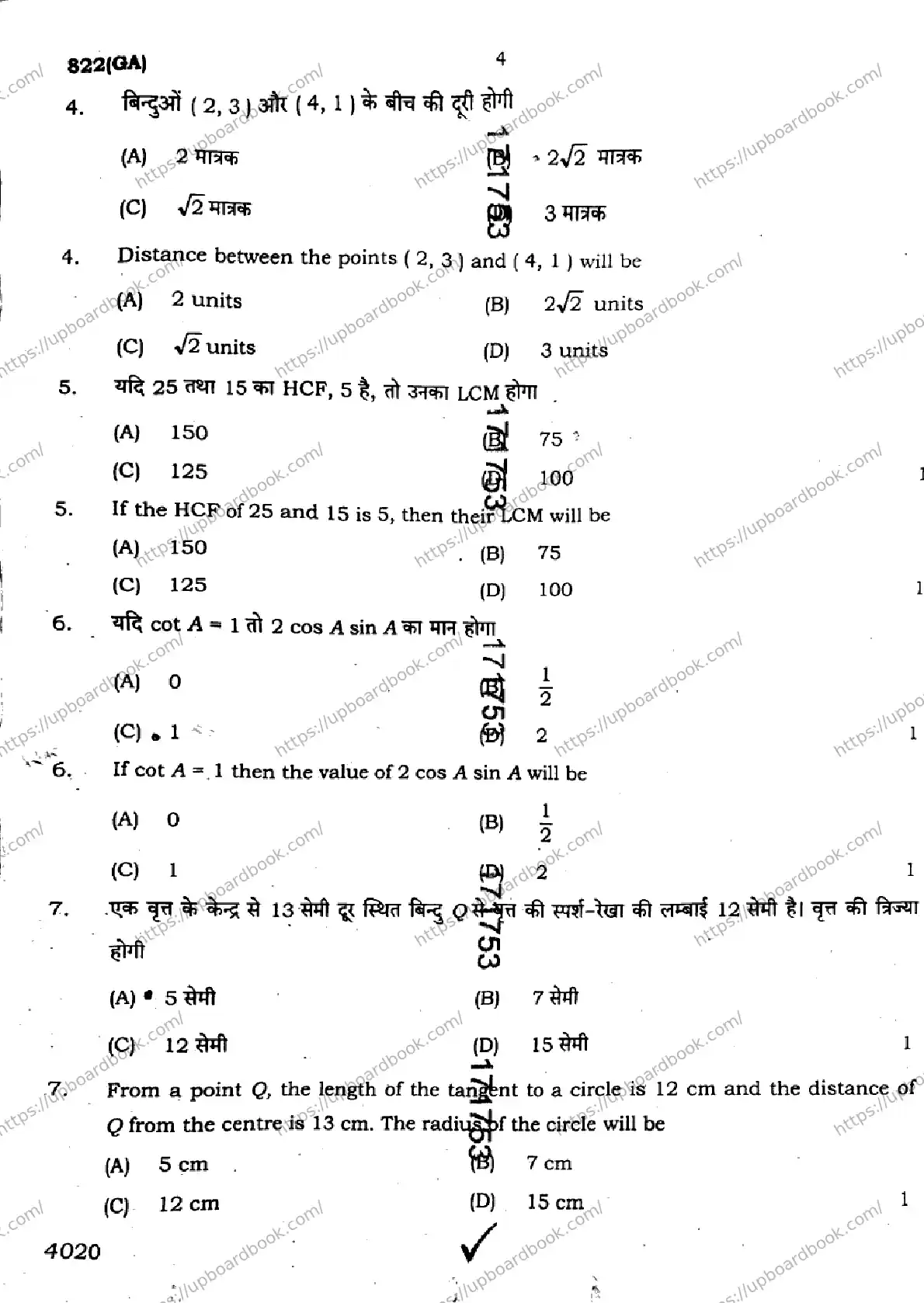 UP Board Class 10th MATHEMATICS-822-GA Previous Year Question Paper Image 4