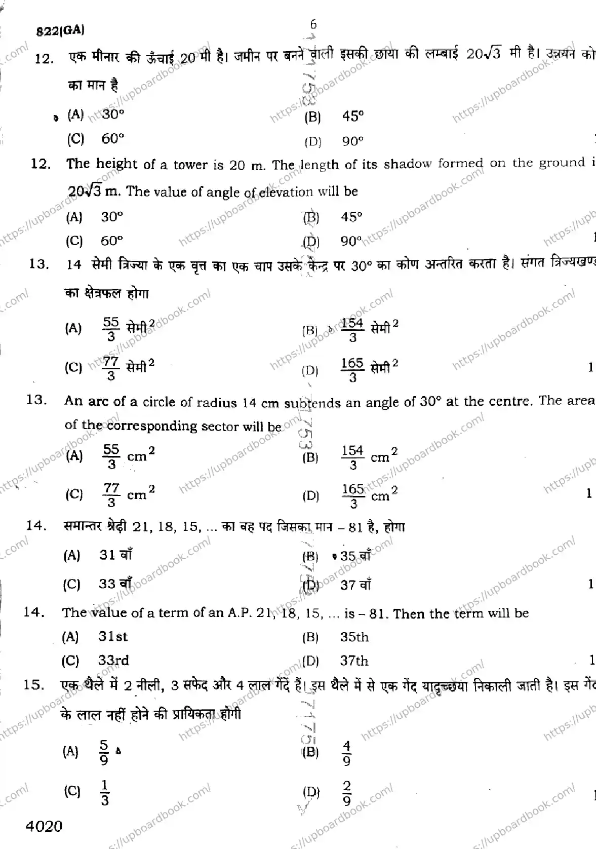 UP Board Class 10th MATHEMATICS-822-GA Previous Year Question Paper Image 6