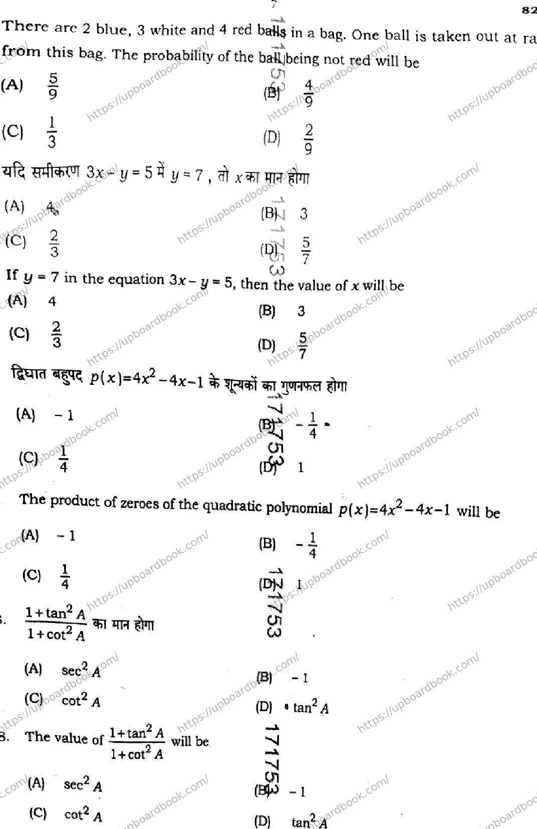 UP Board Class 10th MATHEMATICS-822-GA Previous Year Question Paper Image 7