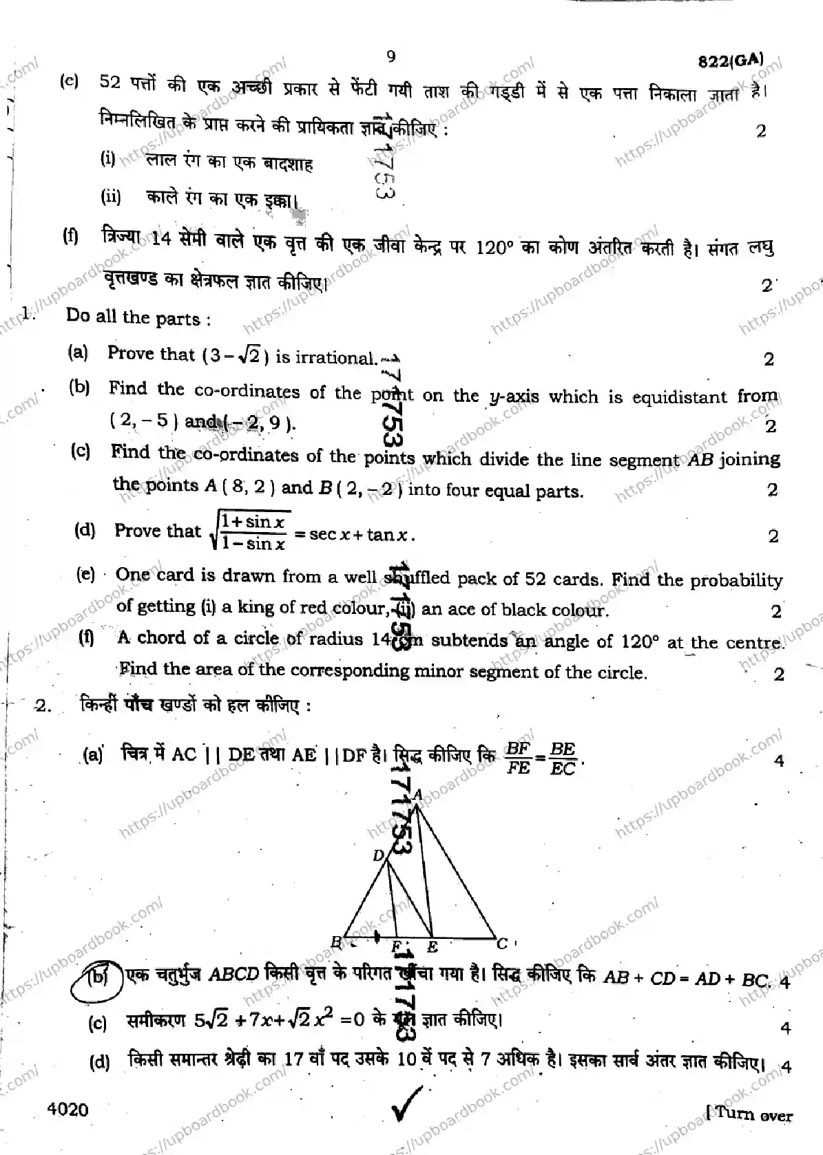UP Board Class 10th MATHEMATICS-822-GA Previous Year Question Paper Image 9