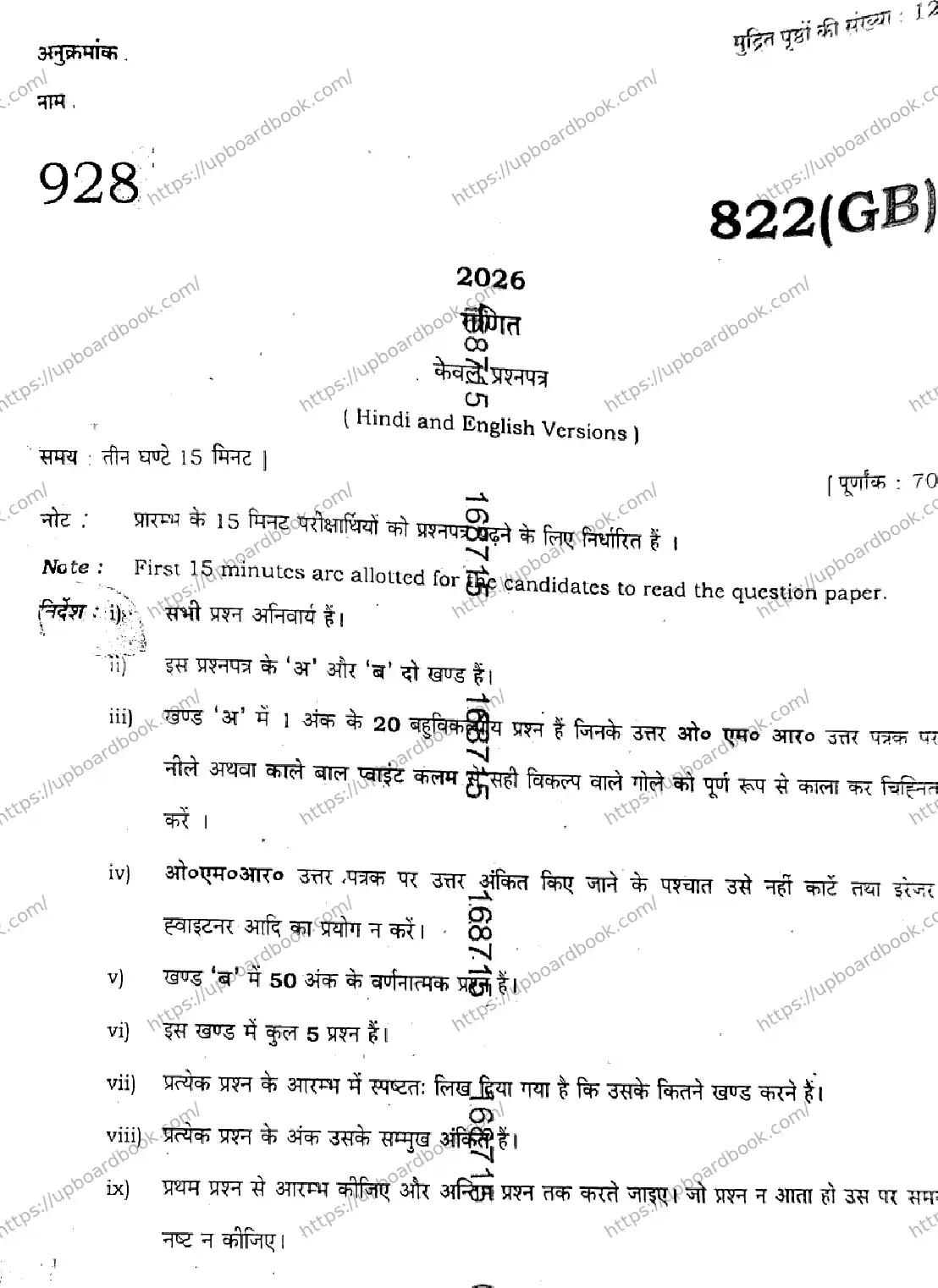 UP Board Class 10th MATHEMATICS-822-GB Previous Year Question Paper Image 1