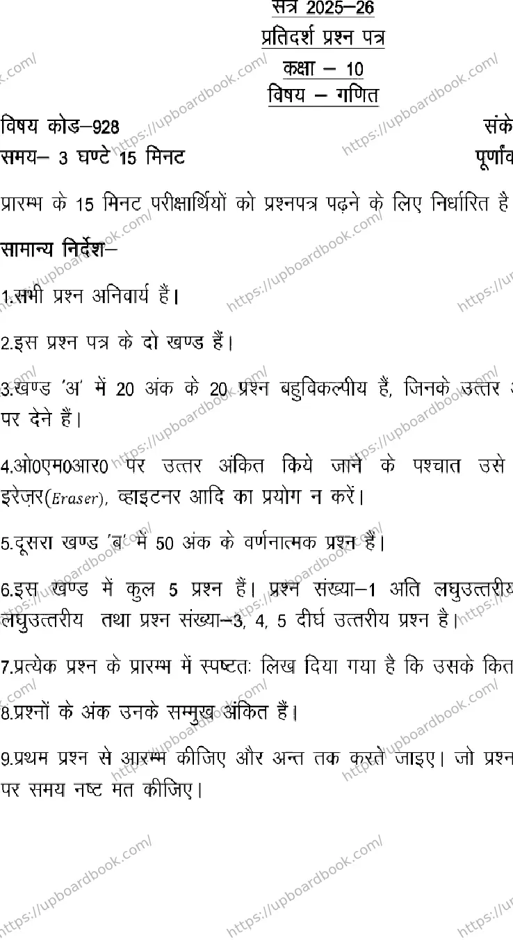 UP Board Class 10th MATHEMATICS-928 Previous Year Question Paper Image 1
