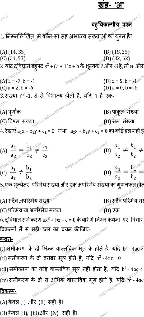 UP Board Class 10th MATHEMATICS-928 Previous Year Question Paper Image 2