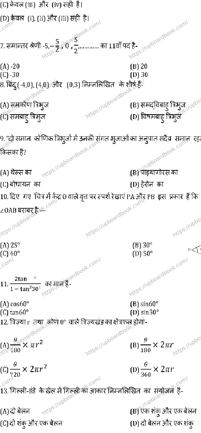 UP Board Class 10th MATHEMATICS-928 Previous Year Question Paper Image 3