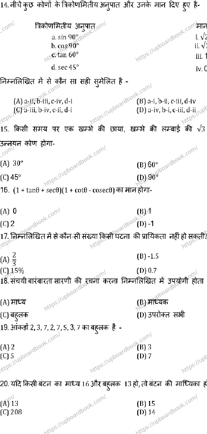 UP Board Class 10th MATHEMATICS-928 Previous Year Question Paper Image 4