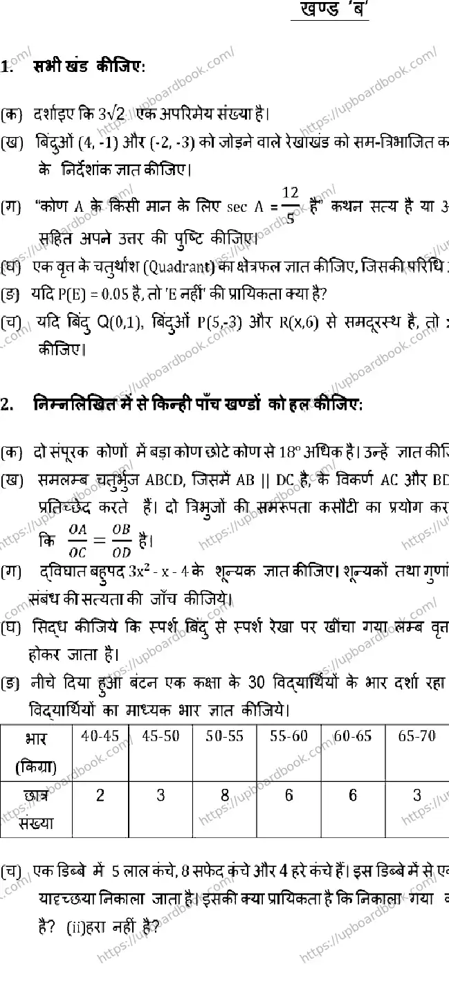 UP Board Class 10th MATHEMATICS-928 Previous Year Question Paper Image 5