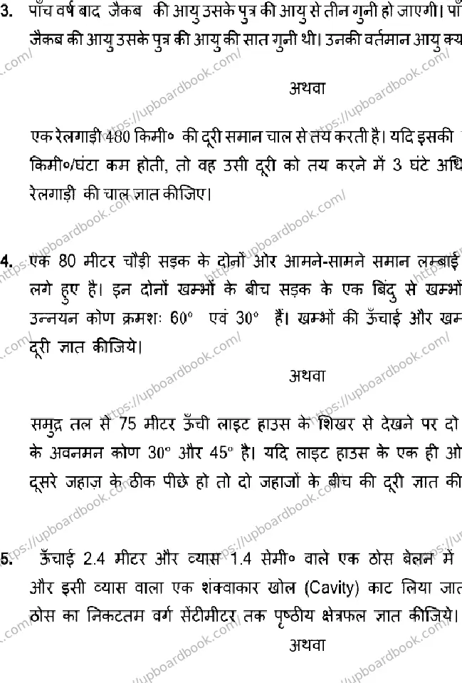 UP Board Class 10th MATHEMATICS-928 Previous Year Question Paper Image 6