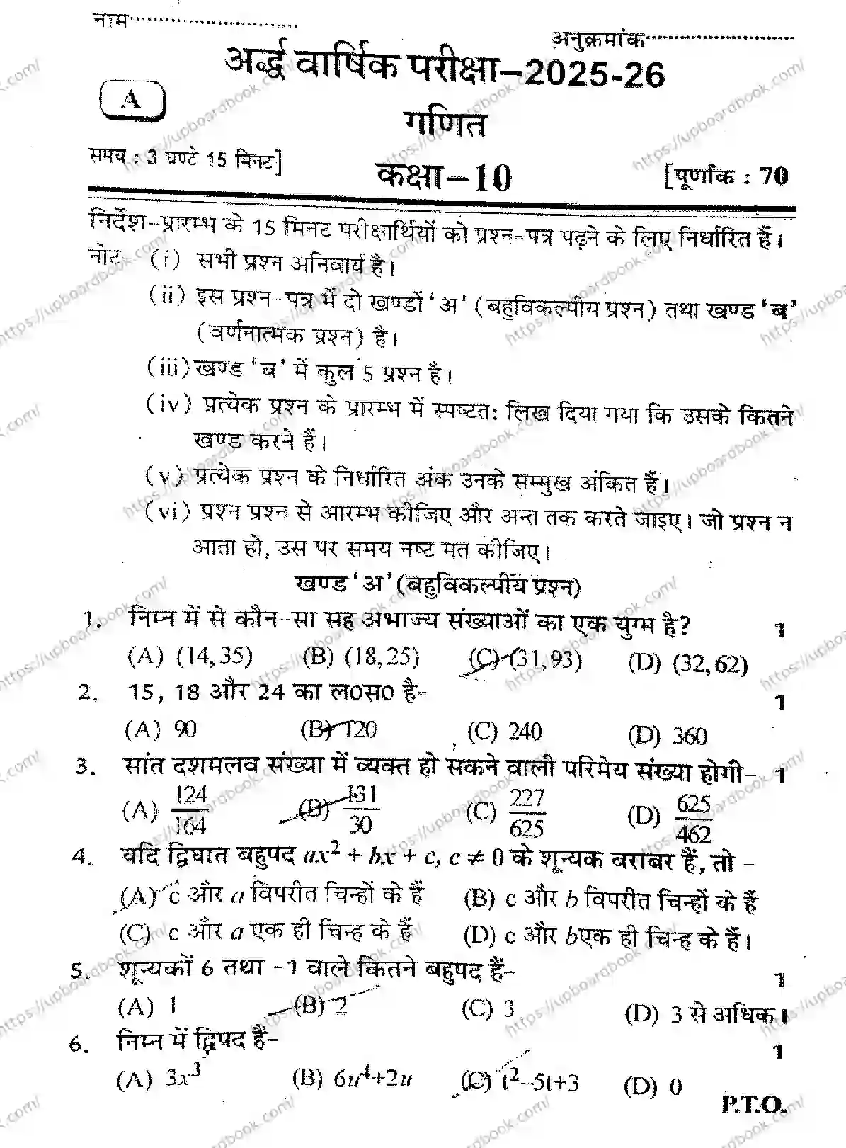 UP Board Class 10th MATHEMATICS-SET-A-101125 Previous Year Question Paper Image 1