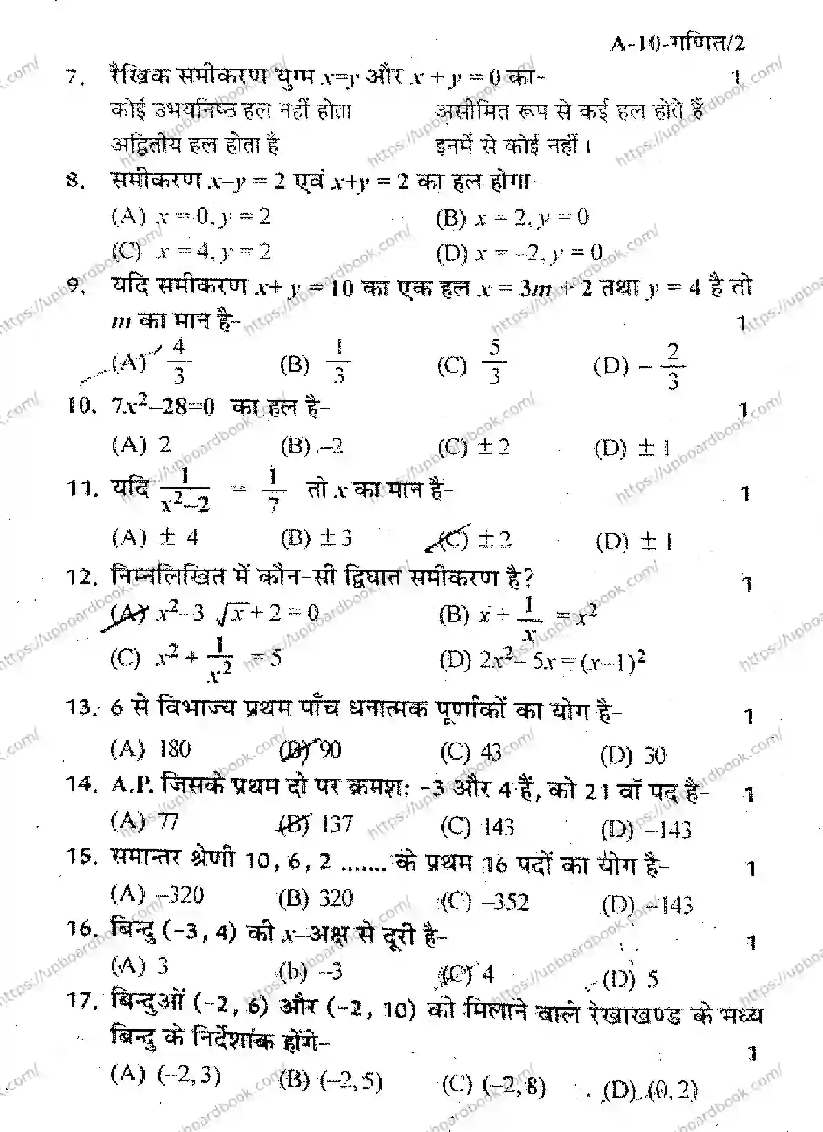 UP Board Class 10th MATHEMATICS-SET-A-101125 Previous Year Question Paper Image 2