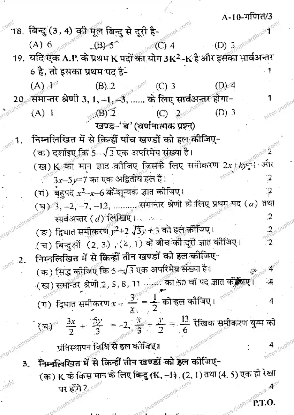 UP Board Class 10th MATHEMATICS-SET-A-101125 Previous Year Question Paper Image 3