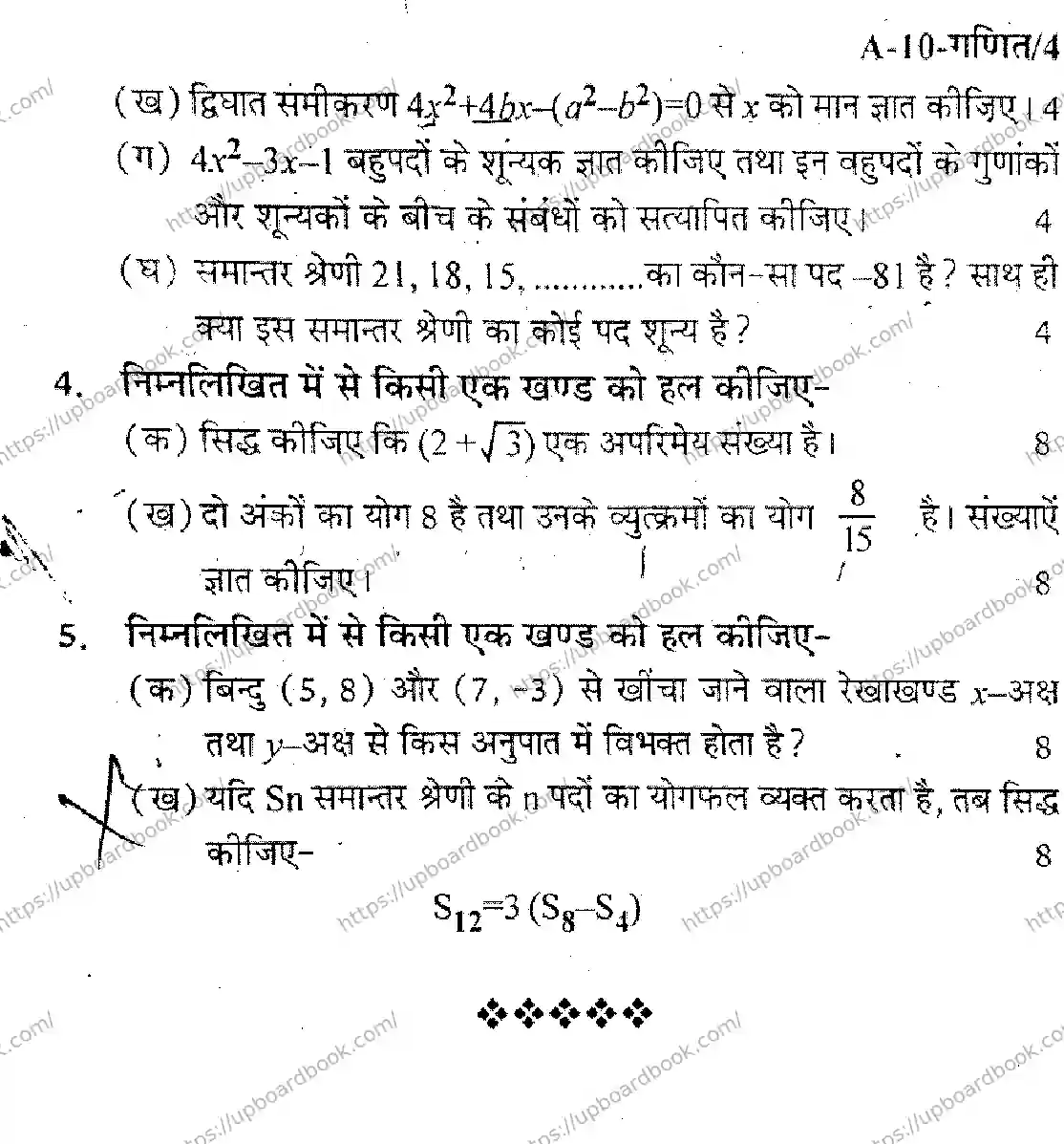 UP Board Class 10th MATHEMATICS-SET-A-101125 Previous Year Question Paper Image 4