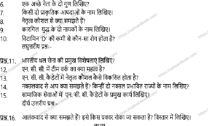 UP Board Class 10th NCC-923 Previous Year Question Paper Image 3