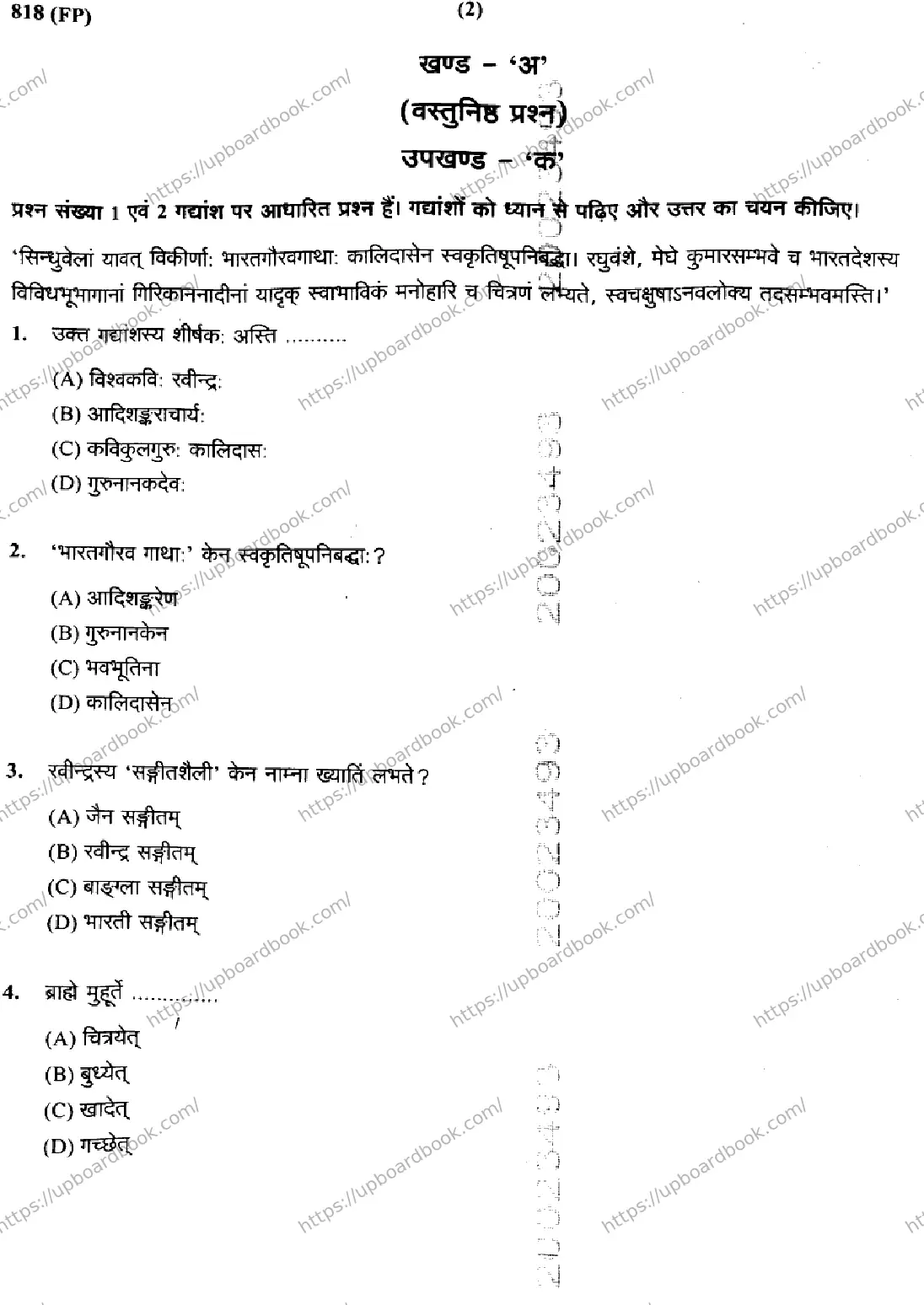 UP Board Class 10th SANSKRIT-818-FP Previous Year Question Paper Image 2
