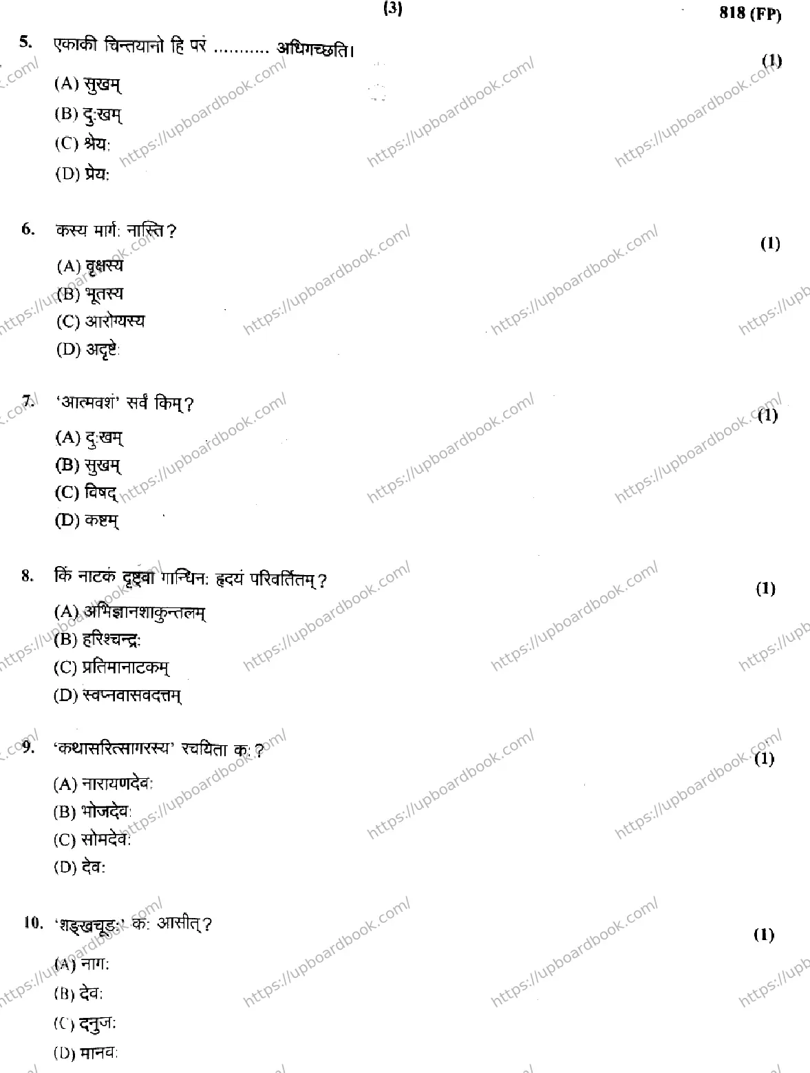 UP Board Class 10th SANSKRIT-818-FP Previous Year Question Paper Image 3