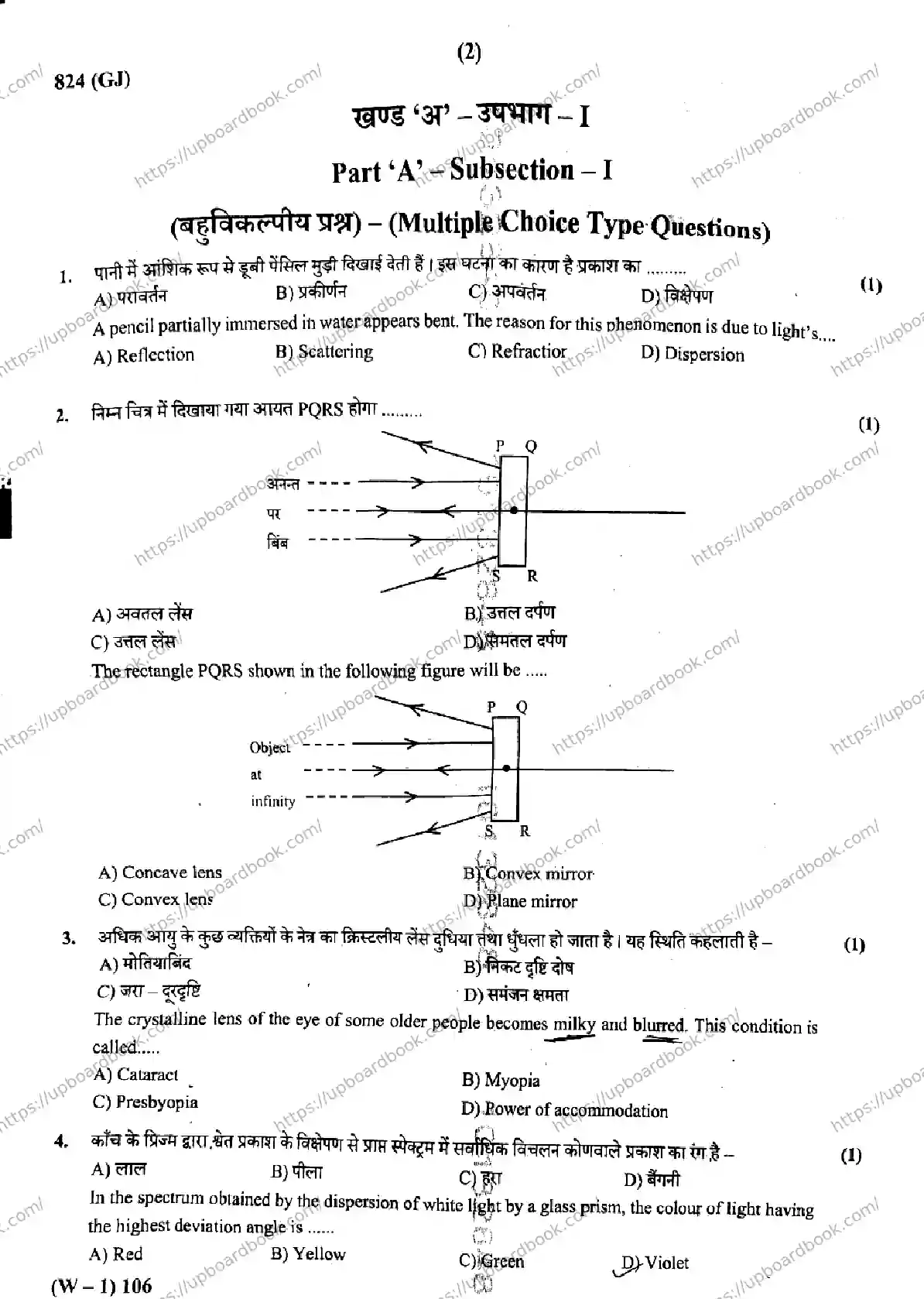 UP Board Class 10th SCIENCE-824-GJ Previous Year Question Paper Image 2