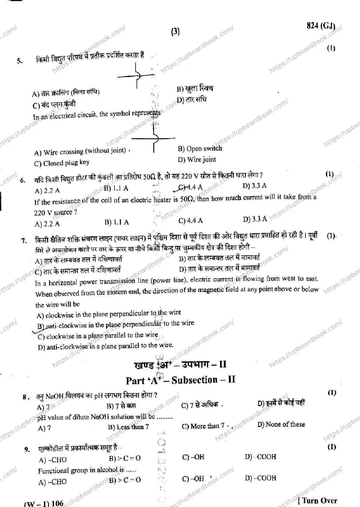 UP Board Class 10th SCIENCE-824-GJ Previous Year Question Paper Image 3