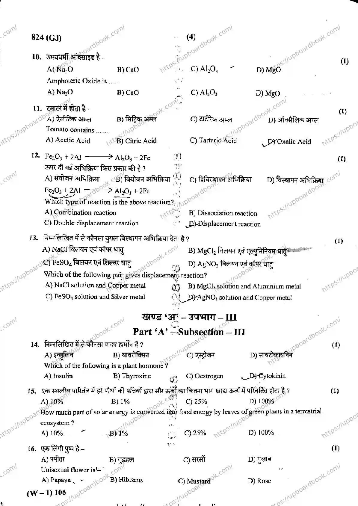 UP Board Class 10th SCIENCE-824-GJ Previous Year Question Paper Image 4