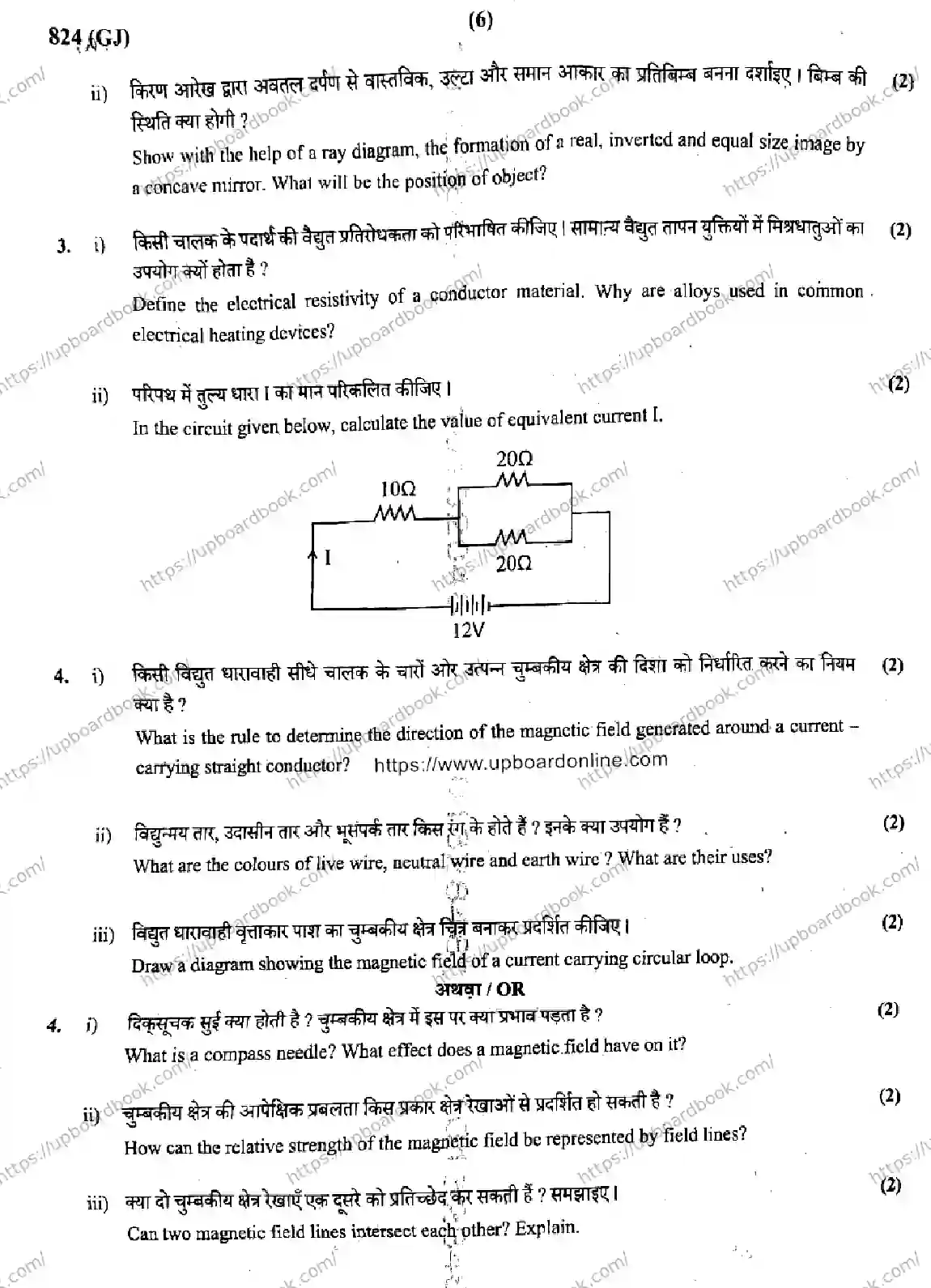 UP Board Class 10th SCIENCE-824-GJ Previous Year Question Paper Image 6