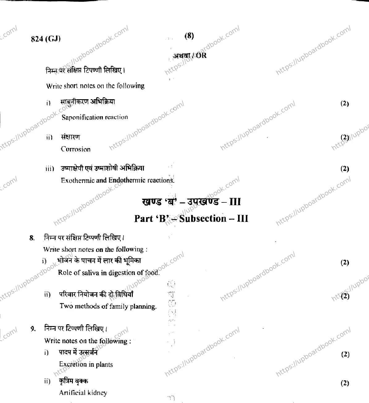 UP Board Class 10th SCIENCE-824-GJ Previous Year Question Paper Image 8