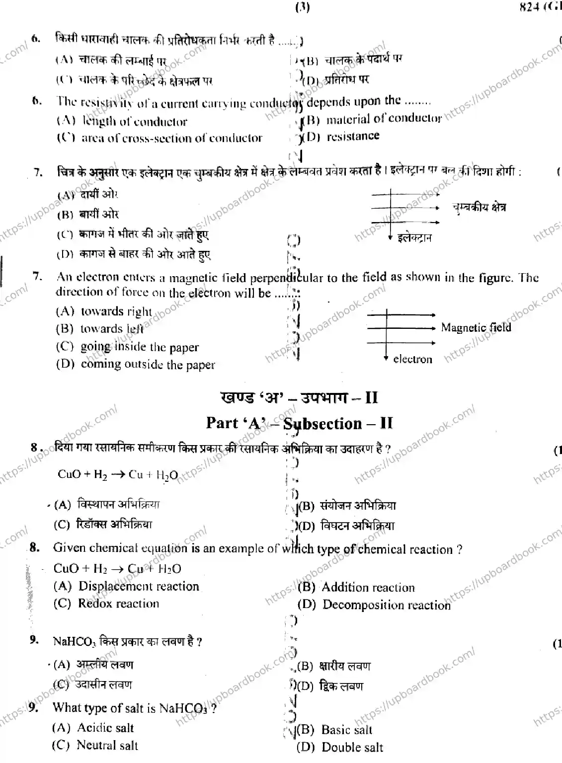 UP Board Class 10th SCIENCE-824-GK Previous Year Question Paper Image 3