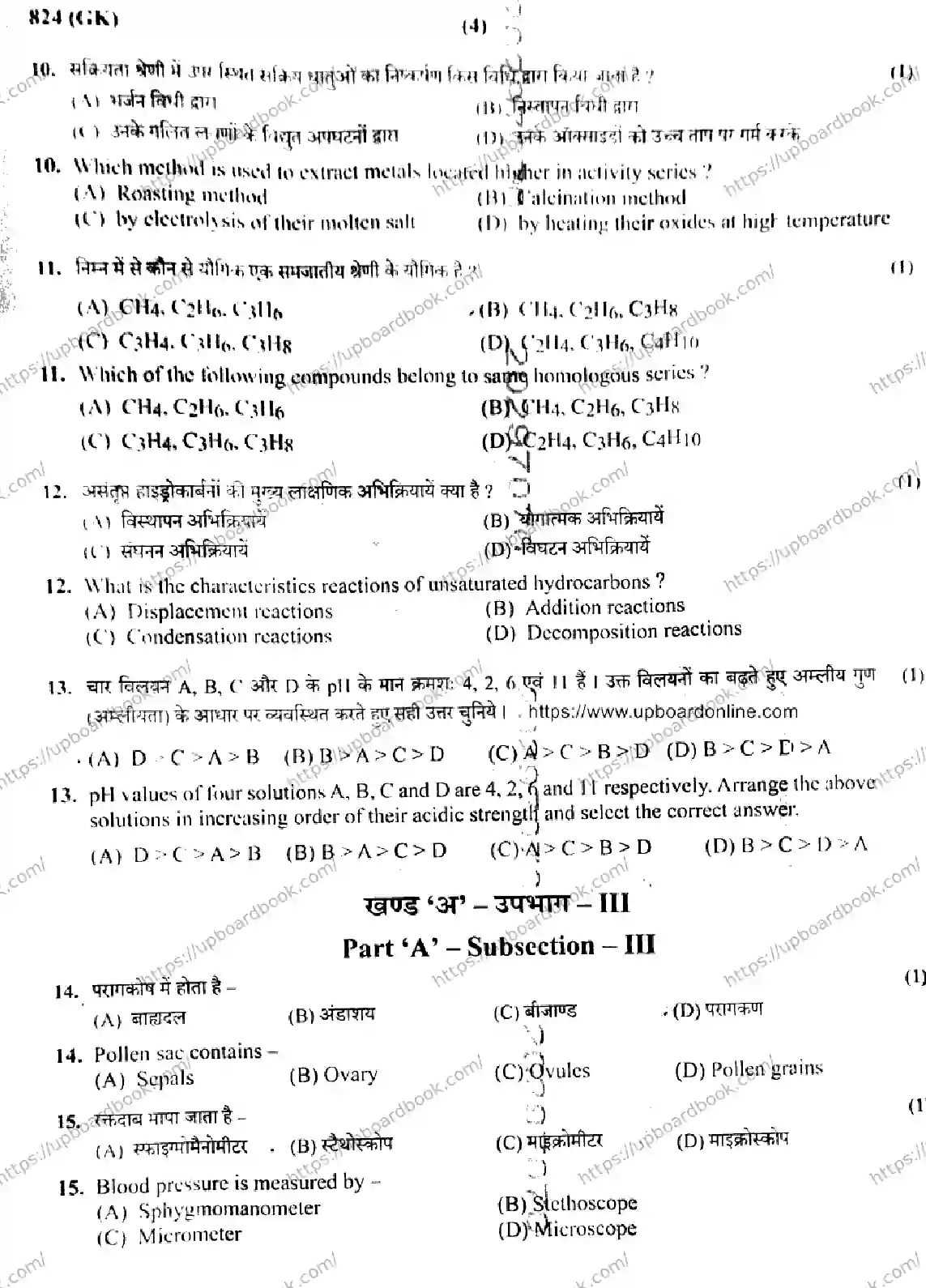 UP Board Class 10th SCIENCE-824-GK Previous Year Question Paper Image 4