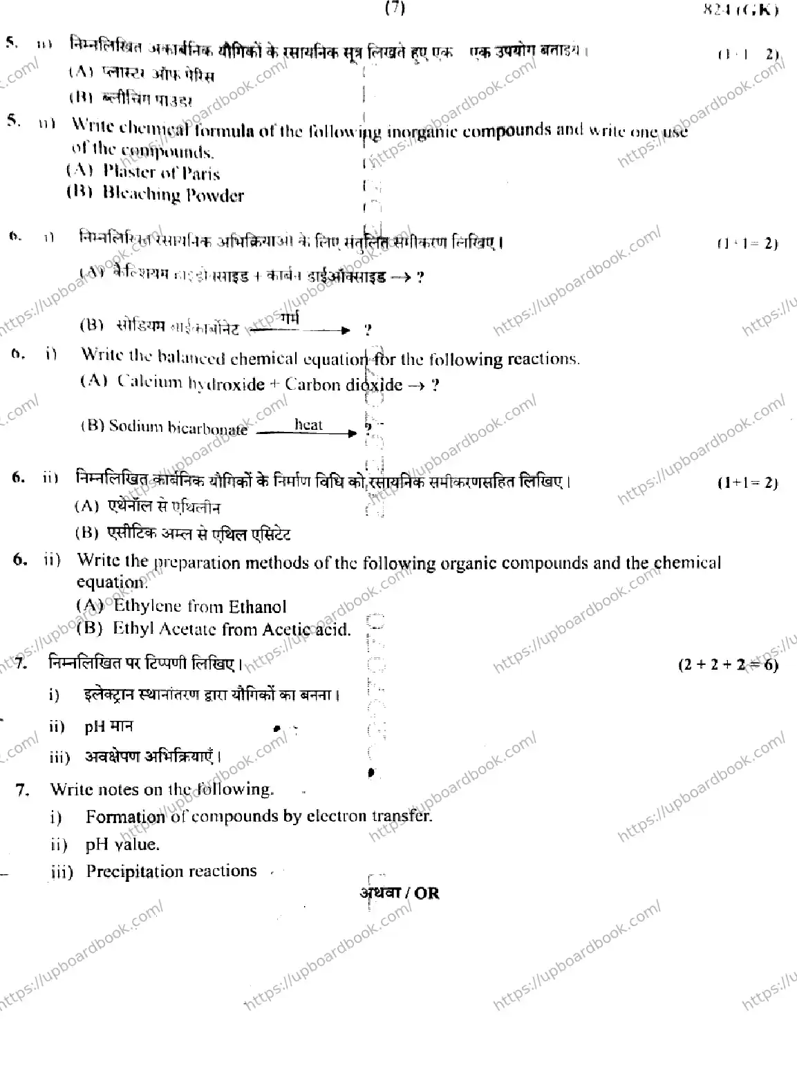 UP Board Class 10th SCIENCE-824-GK Previous Year Question Paper Image 7