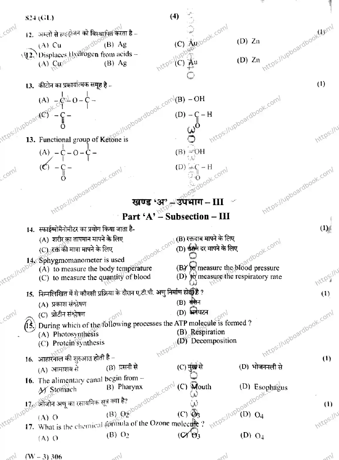 UP Board Class 10th SCIENCE-824-GL Previous Year Question Paper Image 4
