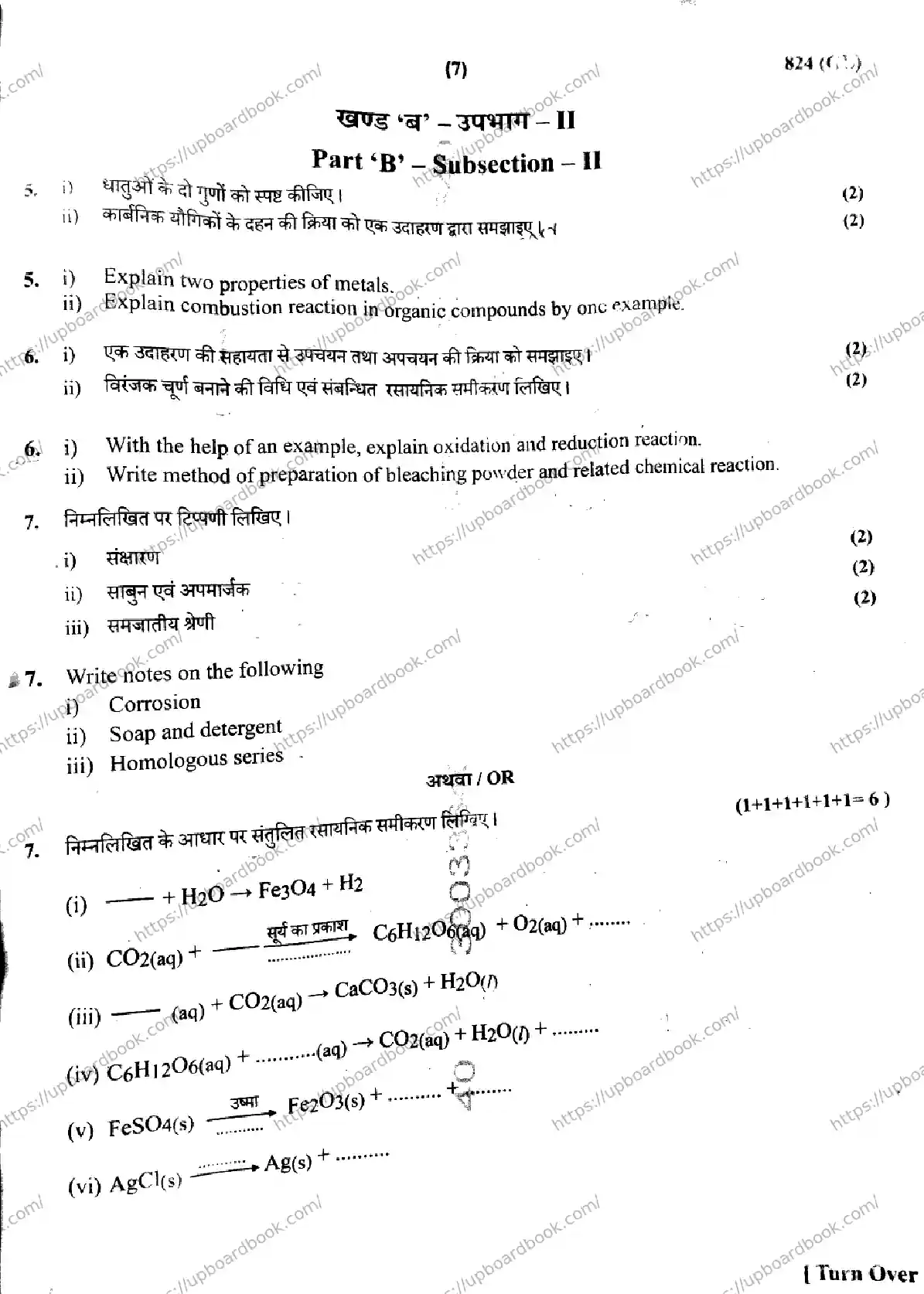 UP Board Class 10th SCIENCE-824-GL Previous Year Question Paper Image 7