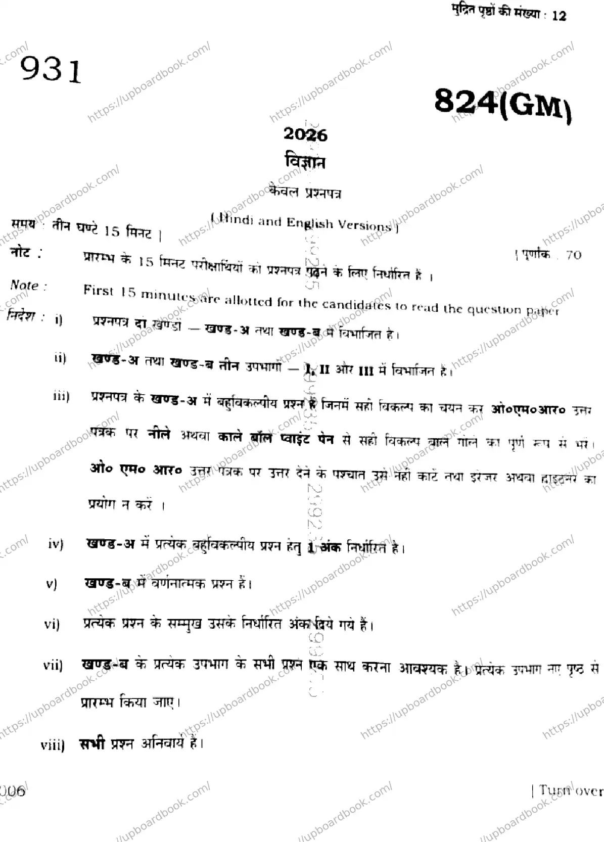UP Board Class 10th SCIENCE-824-GM Previous Year Question Paper Image 1