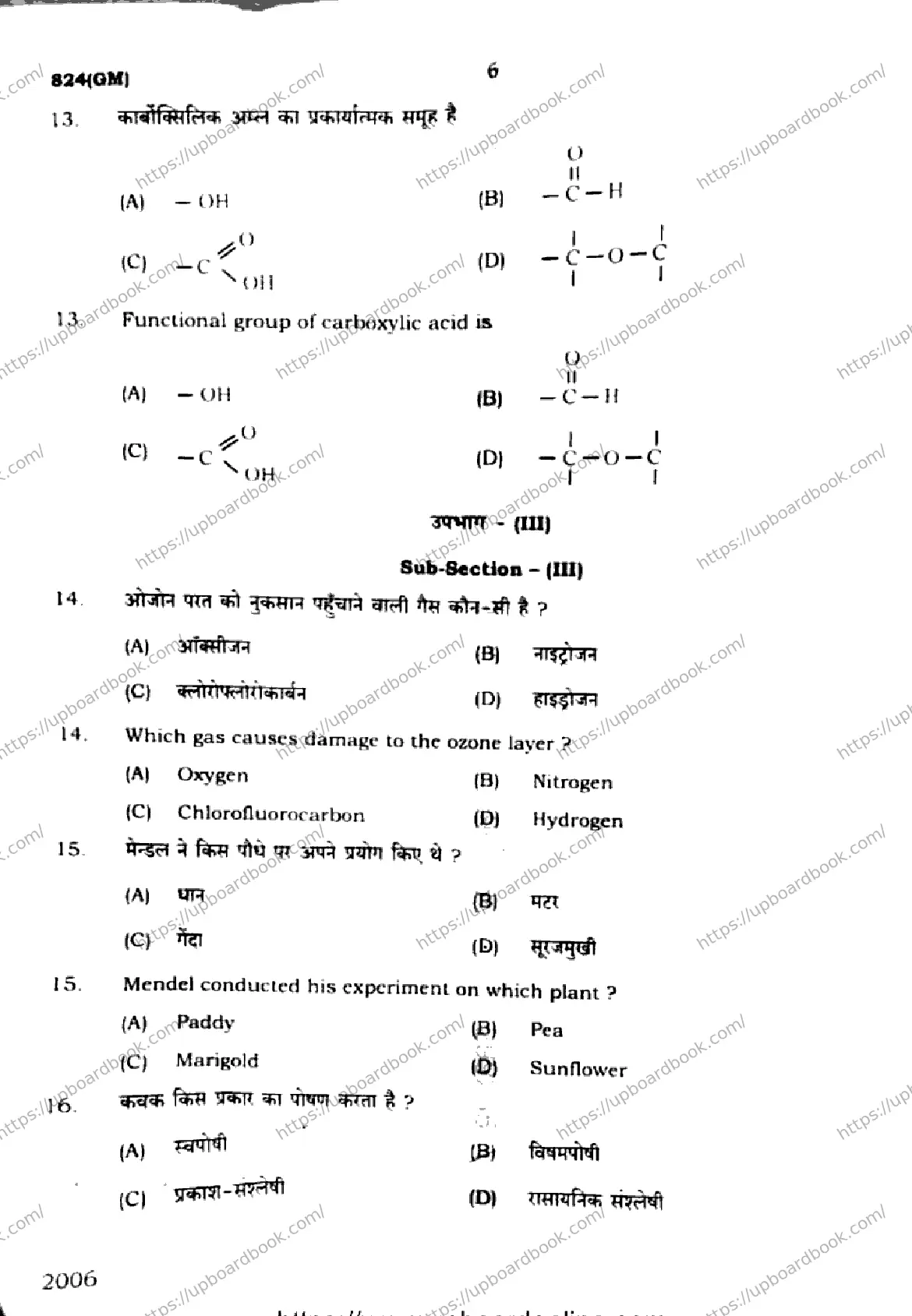 UP Board Class 10th SCIENCE-824-GM Previous Year Question Paper Image 6