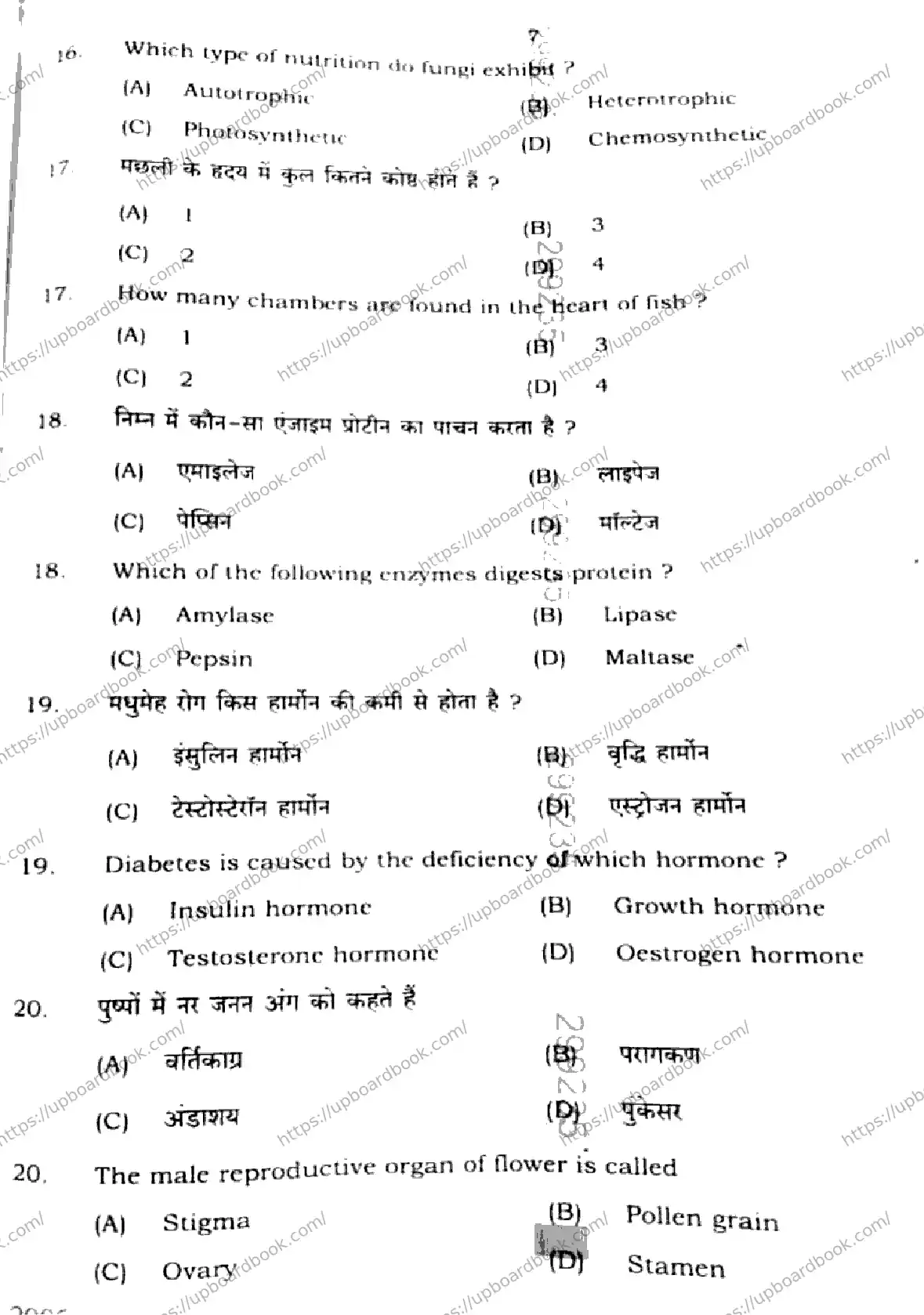 UP Board Class 10th SCIENCE-824-GM Previous Year Question Paper Image 7
