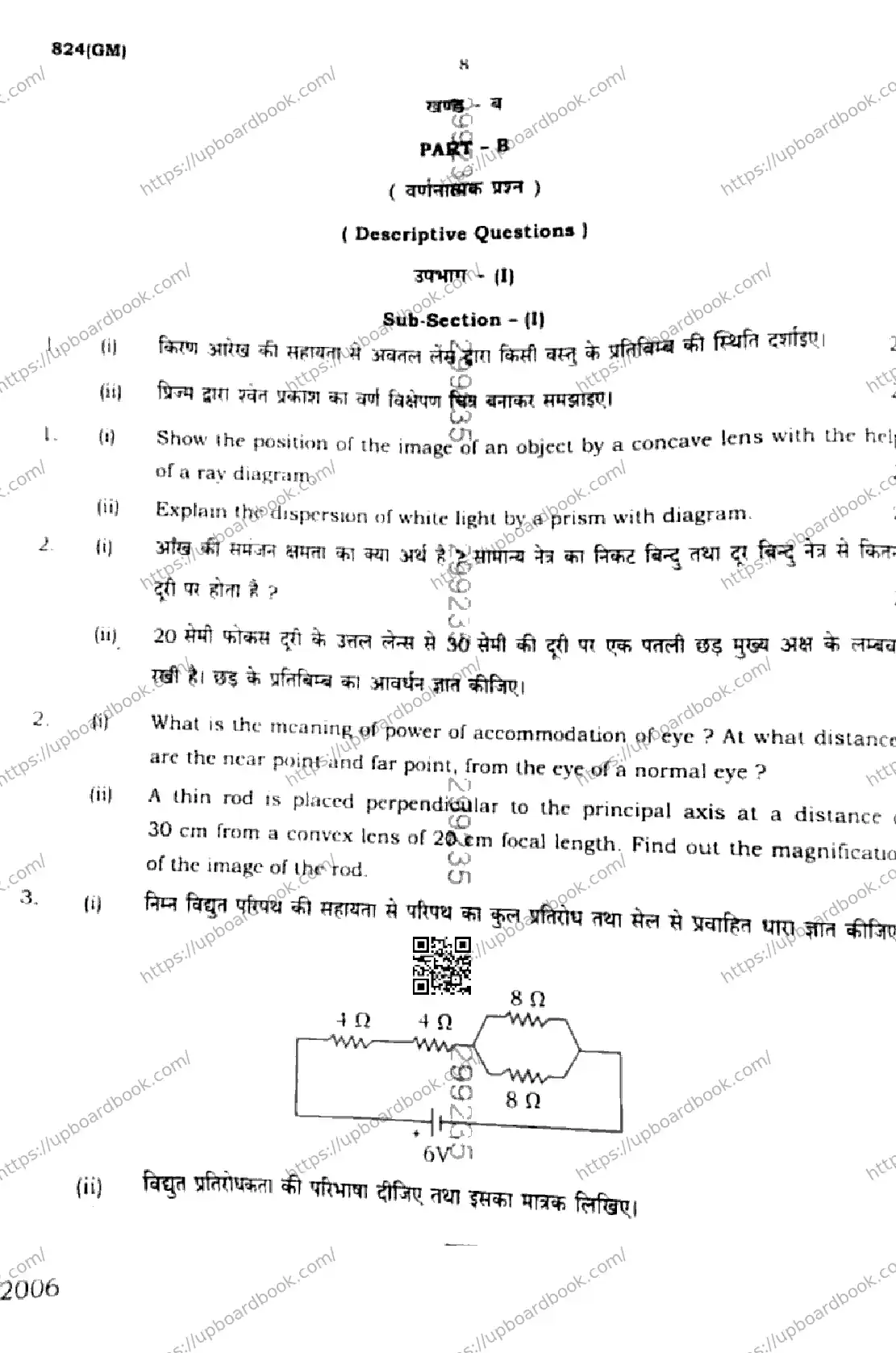 UP Board Class 10th SCIENCE-824-GM Previous Year Question Paper Image 8