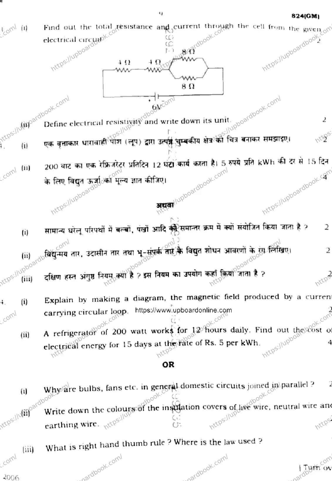 UP Board Class 10th SCIENCE-824-GM Previous Year Question Paper Image 9