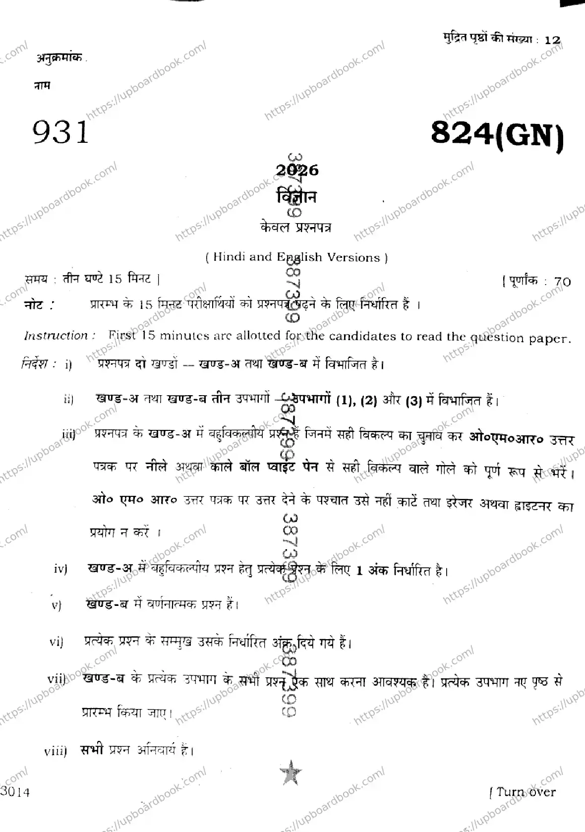 UP Board Class 10th SCIENCE-824-GN Previous Year Question Paper Image 1