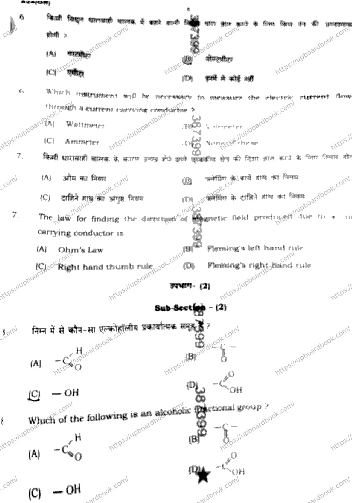 UP Board Class 10th SCIENCE-824-GN Previous Year Question Paper Image 4