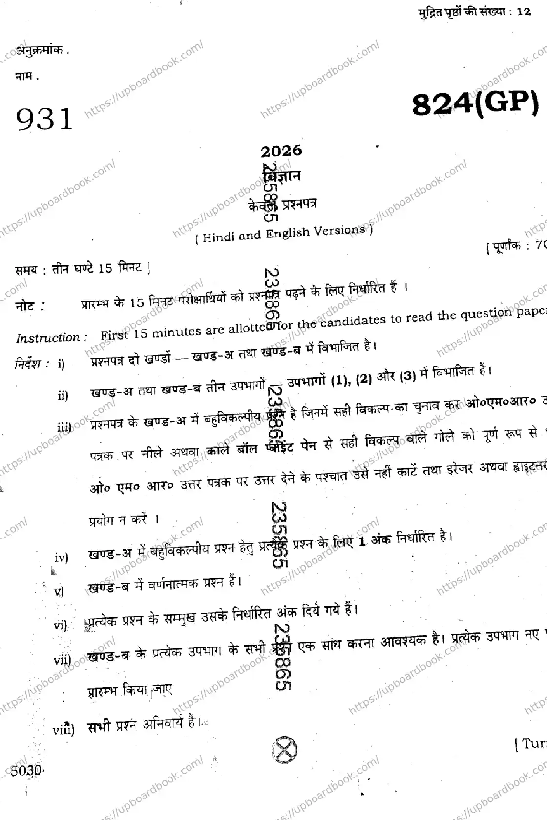 UP Board Class 10th SCIENCE-824-GP Previous Year Question Paper Image 1