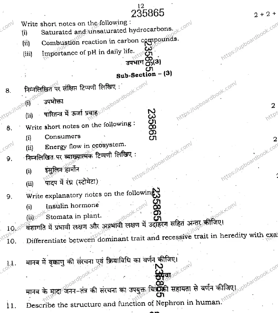 UP Board Class 10th SCIENCE-824-GP Previous Year Question Paper Image 12