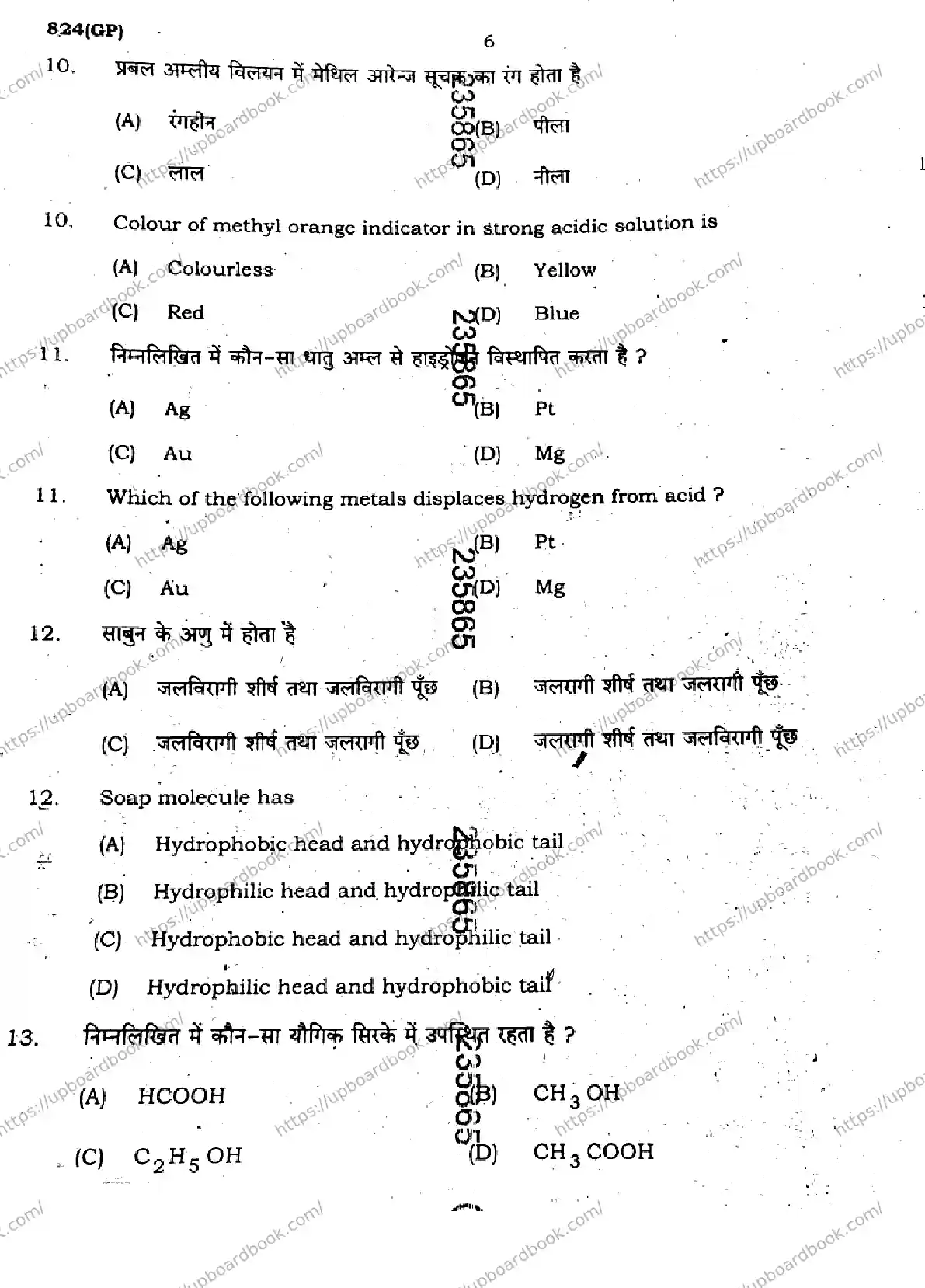 UP Board Class 10th SCIENCE-824-GP Previous Year Question Paper Image 6