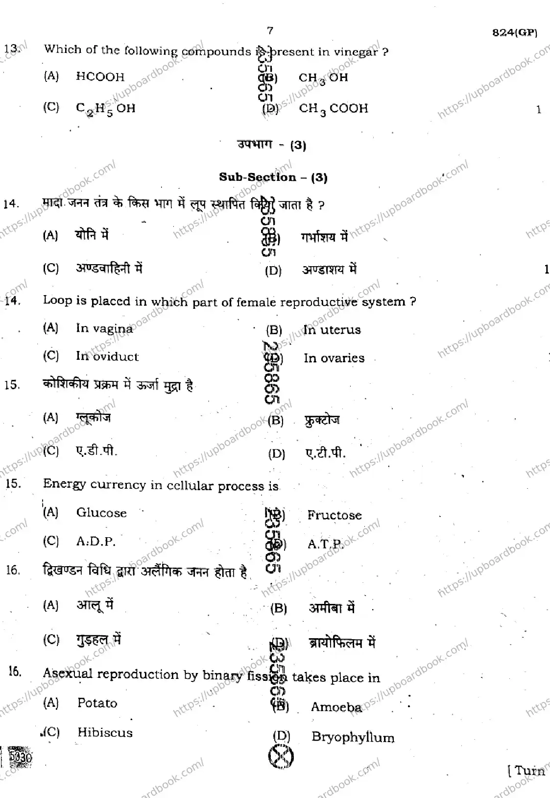 UP Board Class 10th SCIENCE-824-GP Previous Year Question Paper Image 7
