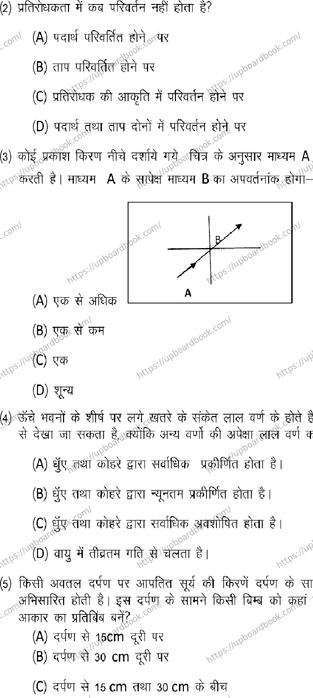 UP Board Class 10th SCIENCE-931 Previous Year Question Paper Image 2