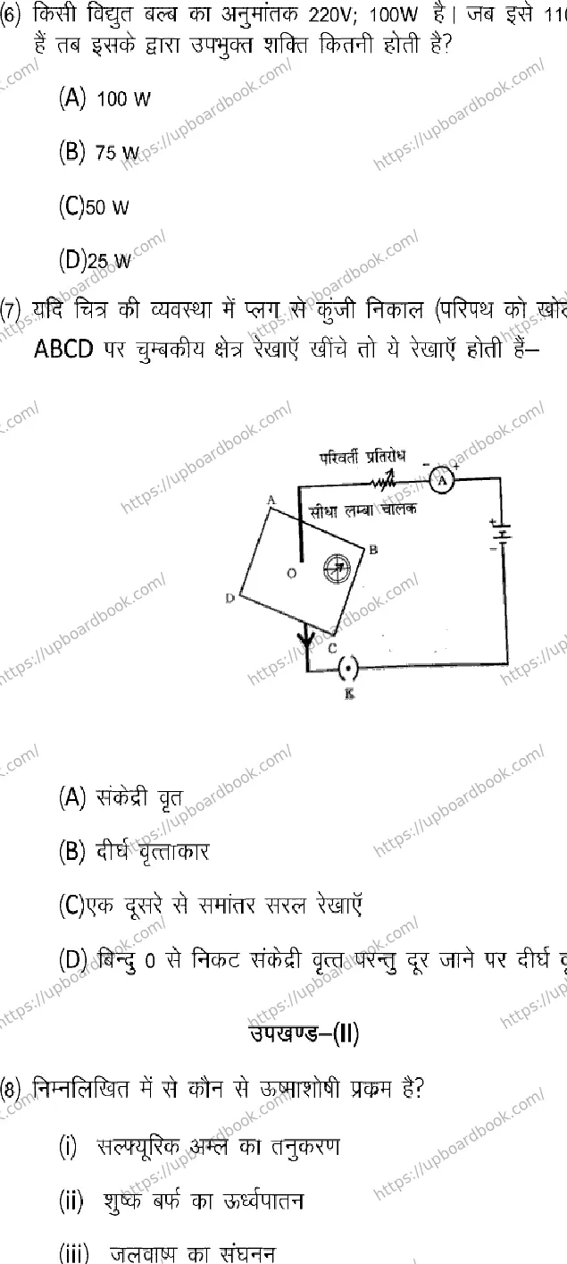 UP Board Class 10th SCIENCE-931 Previous Year Question Paper Image 3