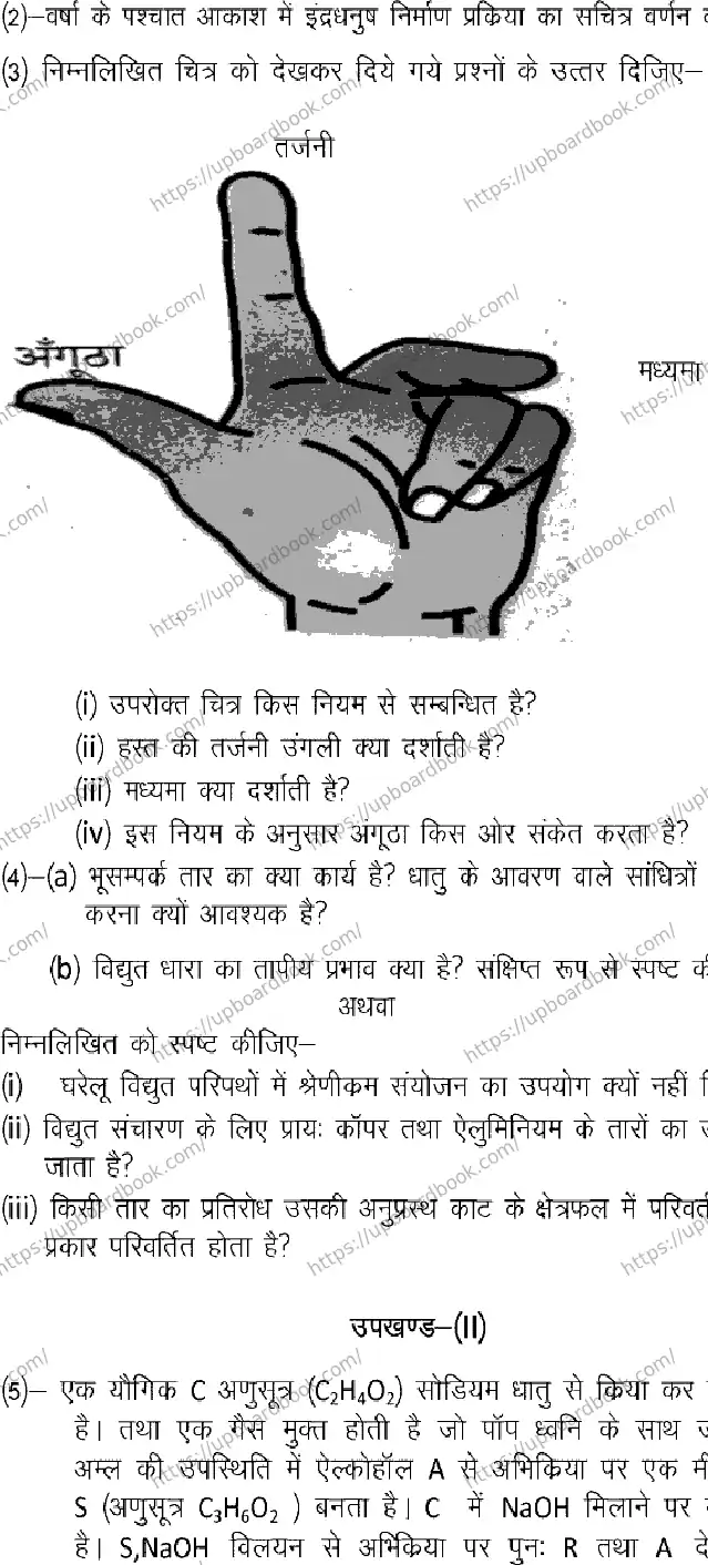 UP Board Class 10th SCIENCE-931 Previous Year Question Paper Image 9
