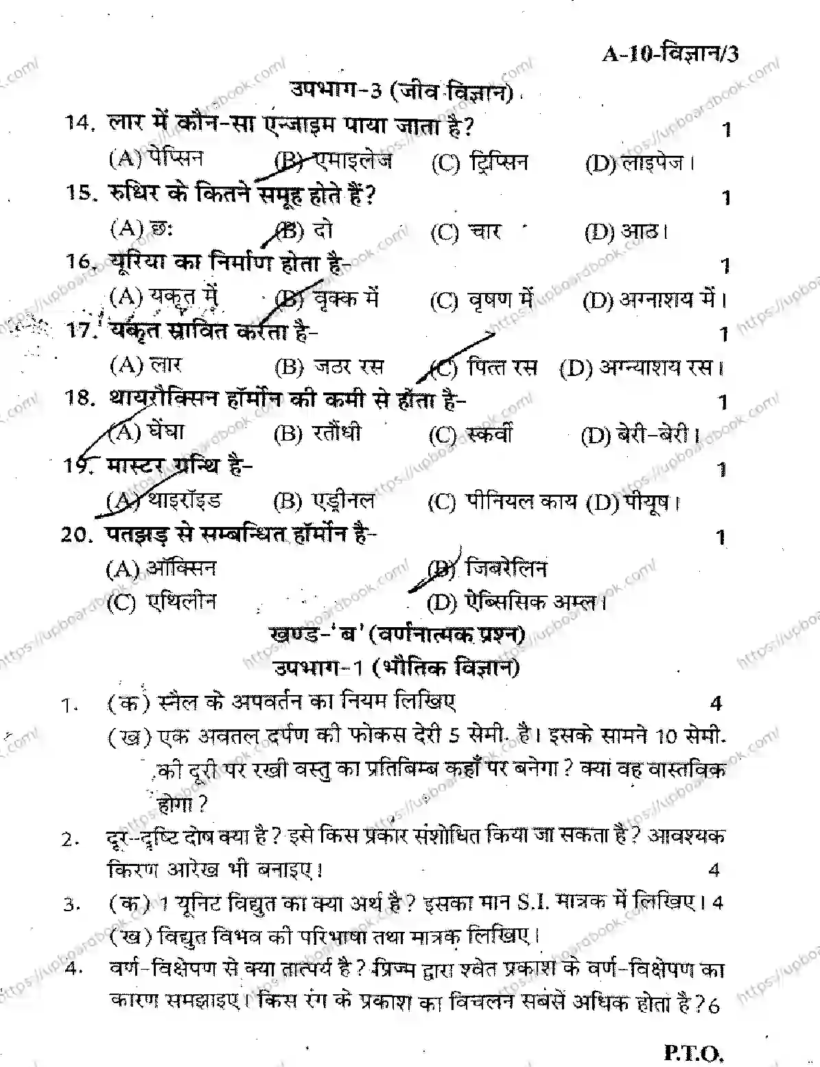 UP Board Class 10th SCIENCE-SET-A-101125 Previous Year Question Paper Image 3