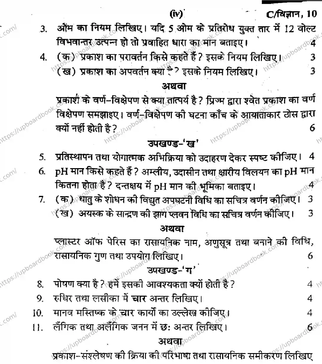 UP Board Class 10th SCIENCE-SET-C Previous Year Question Paper Image 4